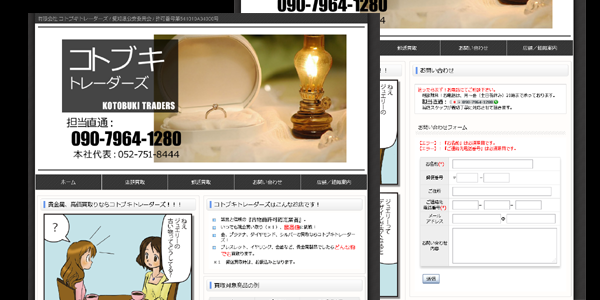 コトブキトレーダーズ様サイト構築